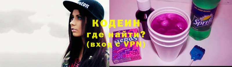 Кодеин Purple Drank  Белореченск 